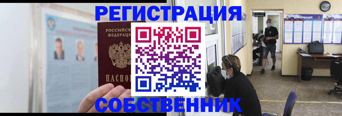 прописка от собственника в Кинешме