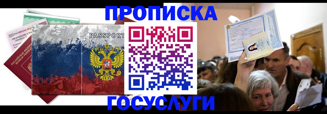 прописка ребенка в Кинешме